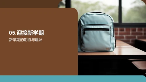 一年级新篇章