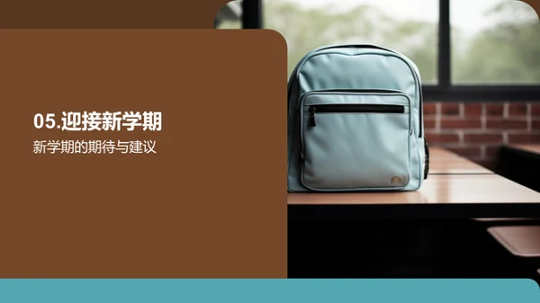 一年级新篇章