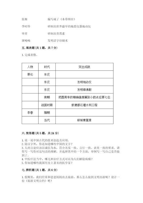 五年级上册道德与法治第四单元骄人祖先 灿烂文化测试卷带答案（培优）.docx