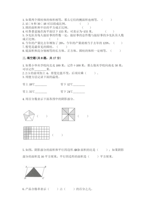 人教版六年级下册数学期末测试卷（完整版）word版.docx