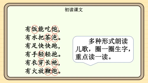 统编版语文一年级下册2024-2025学年度语文园地五（课件）