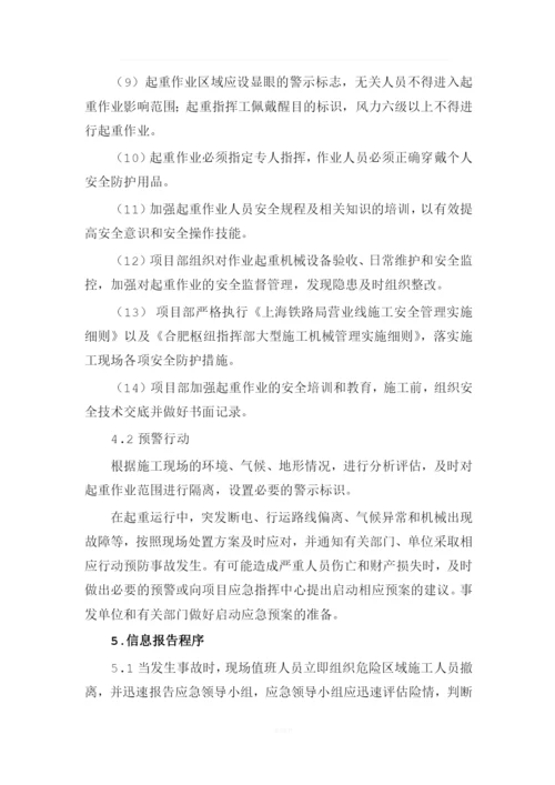 9、起重伤害事故专项应急预案.docx