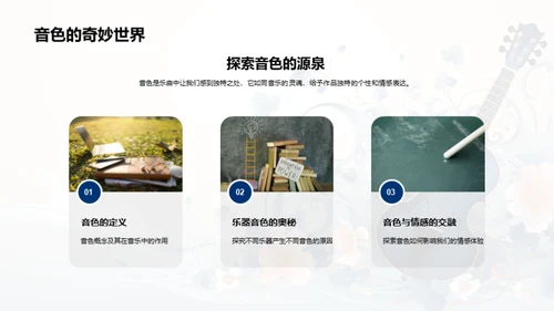 音色魅力探索