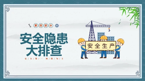 蓝色中国风卡通儿童守护未来安全先行幼儿园安全生产月幼儿园宣传