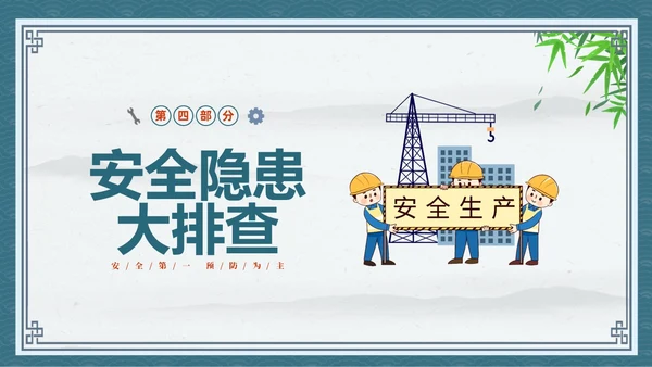 蓝色中国风卡通儿童守护未来安全先行幼儿园安全生产月幼儿园宣传