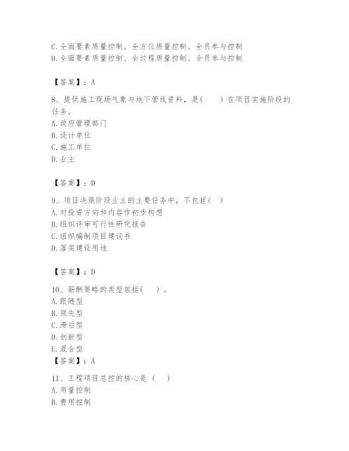 2024年咨询工程师之工程项目组织与管理题库附完整答案【夺冠系列】.docx