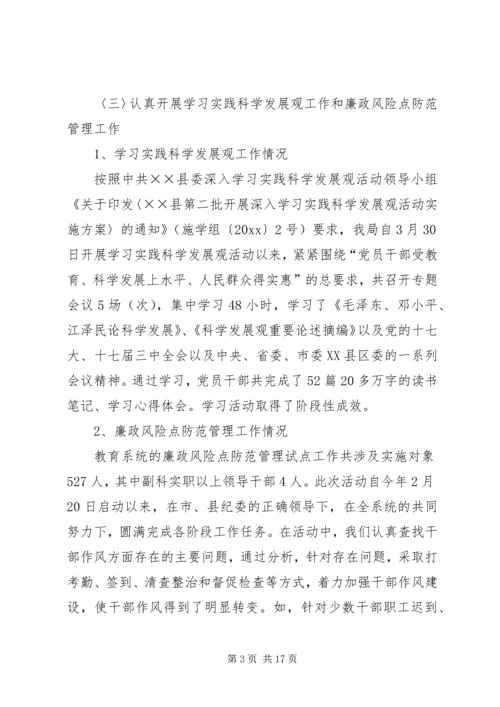 教育局工作总结及工作计划.docx