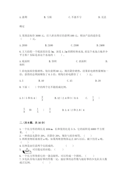 小学六年级下册数学摸底考试题（巩固）.docx