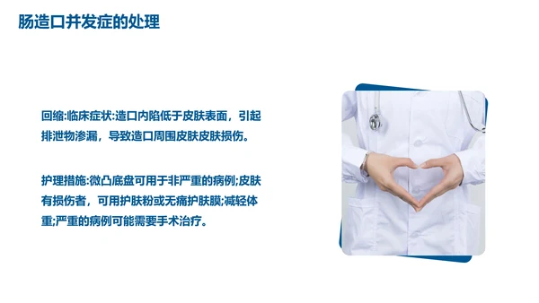蓝色简约肠造瘘口的护理医护人员培训PPT模板