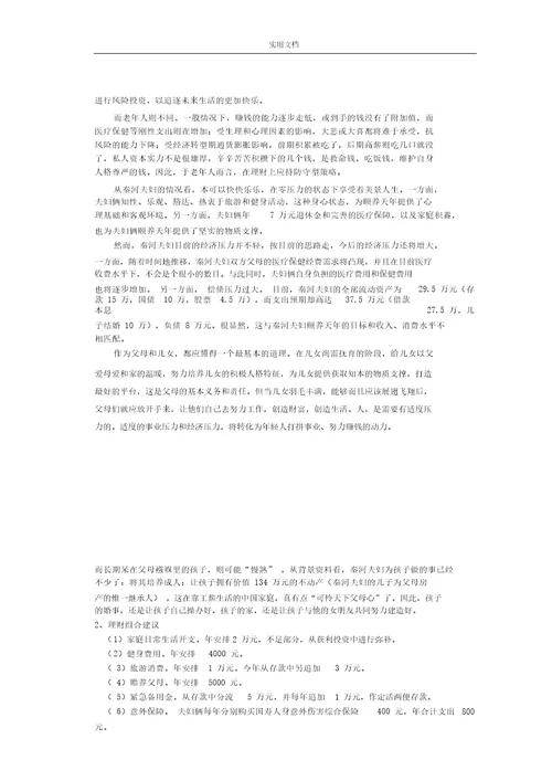 金融理财规划考前复习