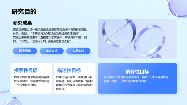蓝色新拟态毕业答辩汇报PPT模板