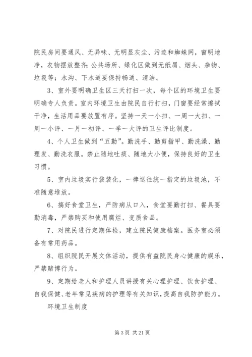 养老院管理制度大全.docx