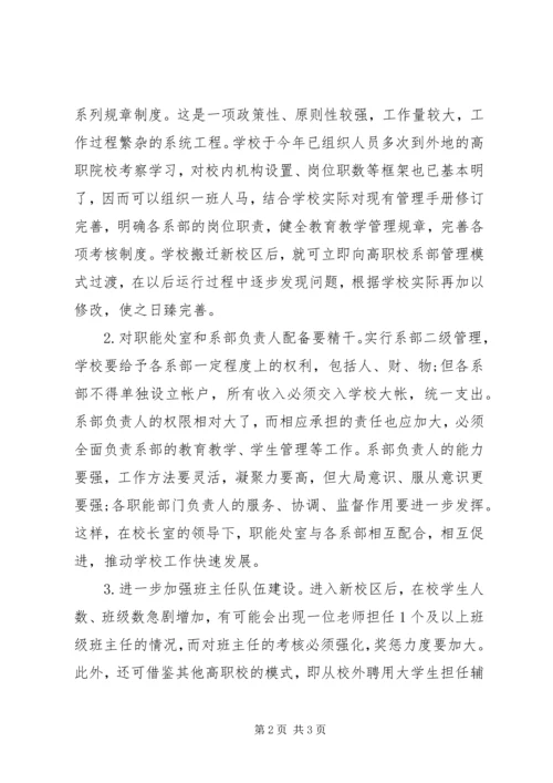 外出学习考察报告 (15).docx