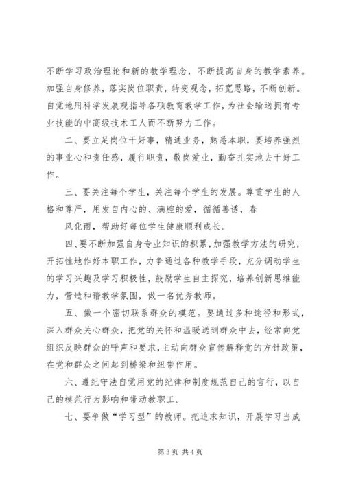 学党章促发展用良好的形象发挥党员的先锋模范作用 (4).docx