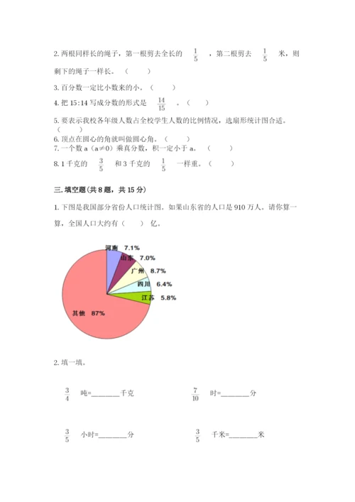 2022人教版六年级上册数学期末考试试卷【最新】.docx