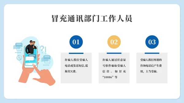 守好钱袋子电信诈骗主题教育通用PPT模板