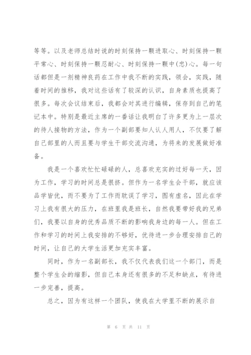 自律部学生会工作心得5篇.docx