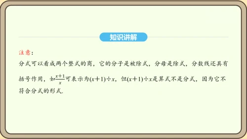 人教版数学八年级上册 15.1 分式 课件（共33张PPT）