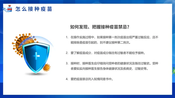 COVID-19接种新冠疫苗通用PPT