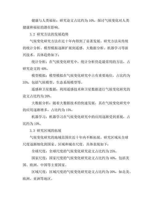 环境科学期刊中气候变化研究的趋势与挑战