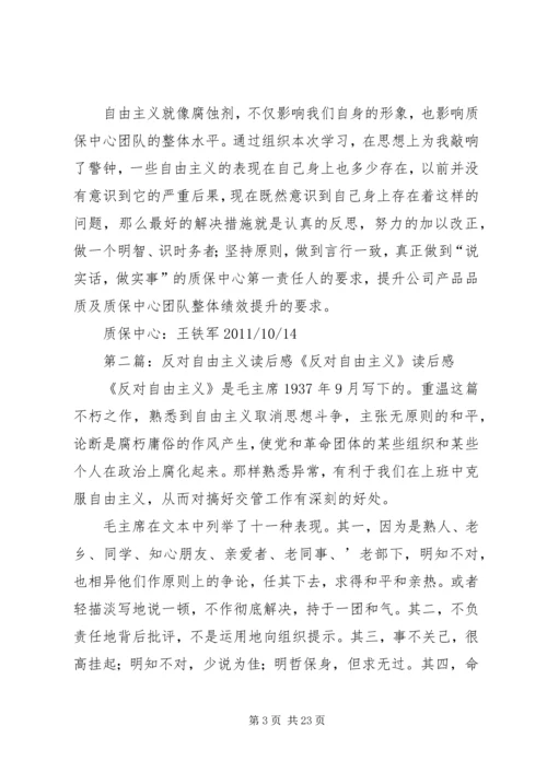 说实话,办实事——反对自由主义读后感.docx