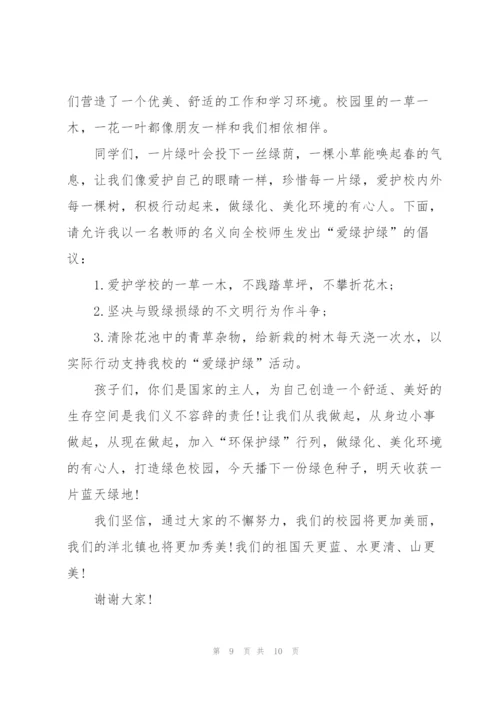 让身边多一份绿色植树节主题演讲稿5篇.docx