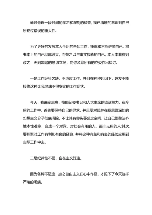 党员赌博检讨书.docx