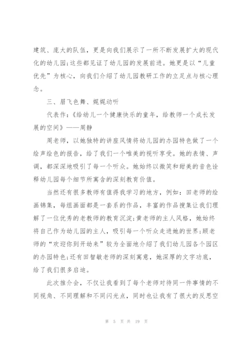 幼儿园新教师心得体会十篇.docx