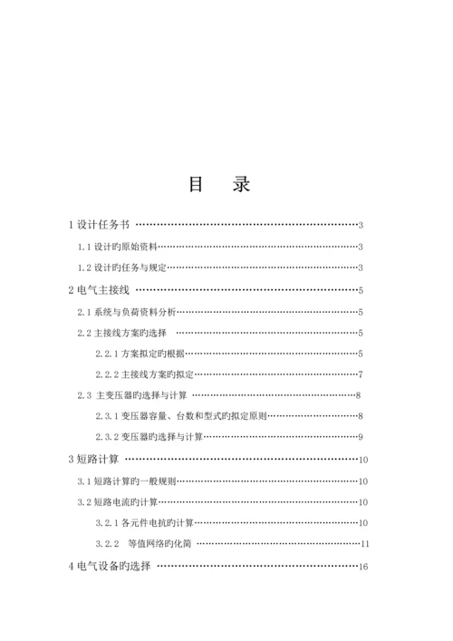 发电厂优质课程设计.docx