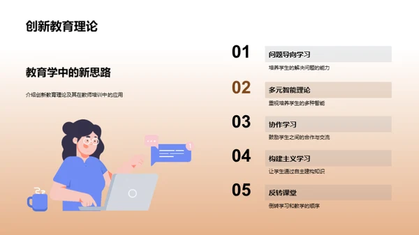 教育学助力教师培训