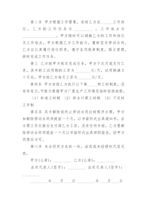 简易劳动合同电子版.docx