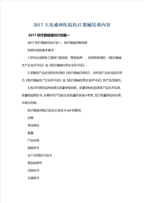 大连XX医院医疗器械培训内容
