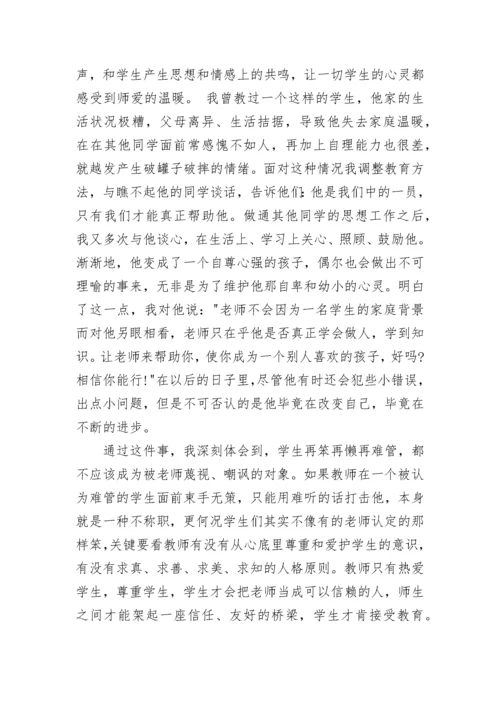 关于教师师德师风心得体会.docx