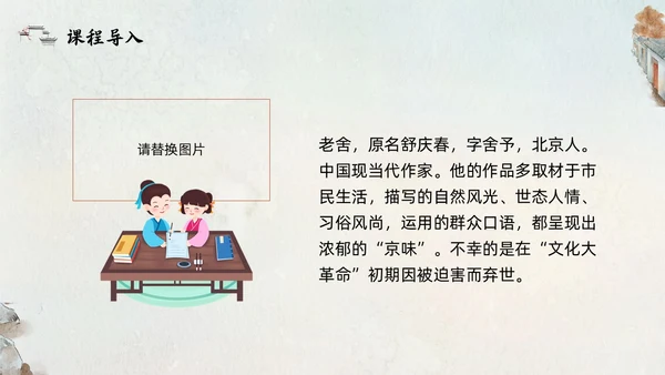 橙色部编版六年级语文下册PPT课件想北平PPT模板宣传PP六年级语文下册课件