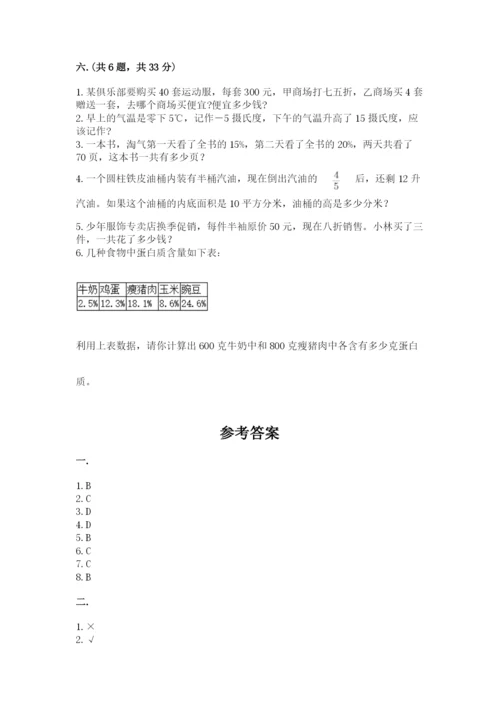 西师大版小升初数学模拟试卷带答案（名师推荐）.docx