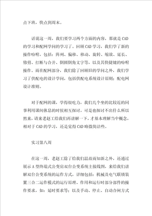 2023绘图员实习周记10篇