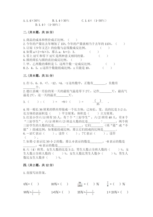 最新人教版小升初数学模拟试卷及参考答案（培优）.docx