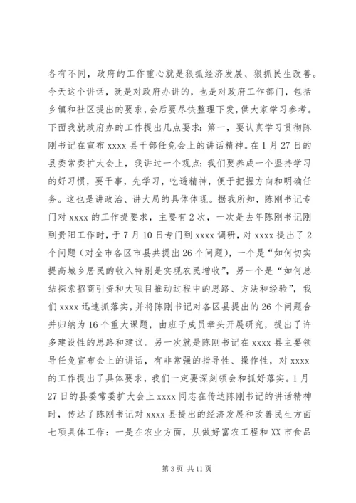 县政府办公室调研领导讲话.docx