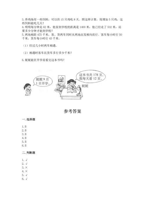苏教版四年级上册数学第二单元 两、三位数除以两位数 测试卷附参考答案（预热题）.docx