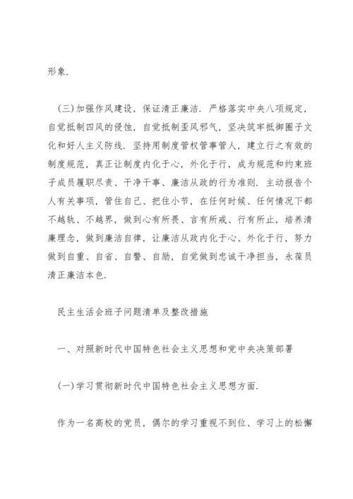 民主生活会班子问题清单及整改措施.docx