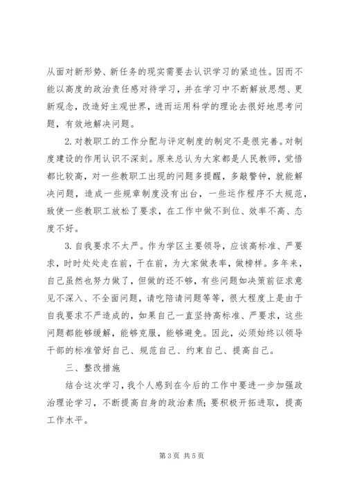 反腐倡廉警示教育自我剖析材料.docx