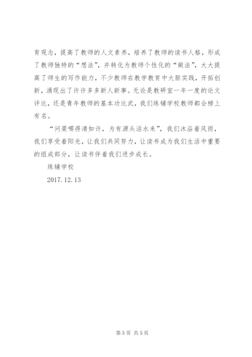 学校创建书香校园方案.docx