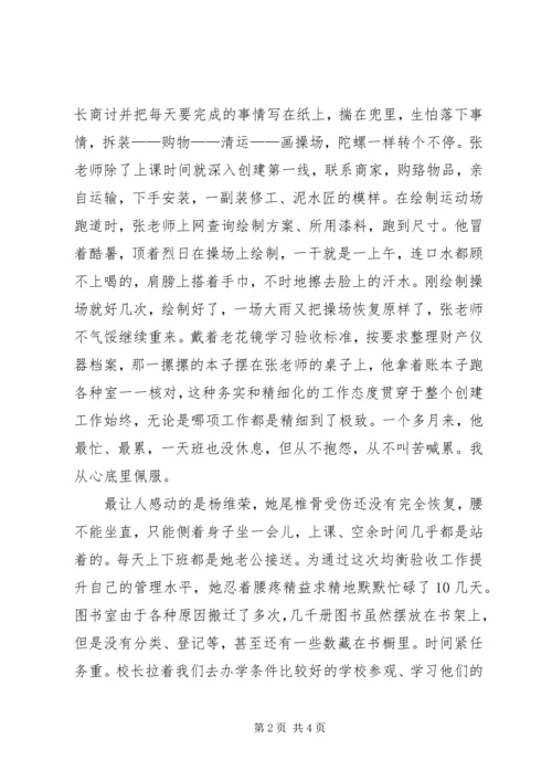 均衡验收参观学习心得体会.docx