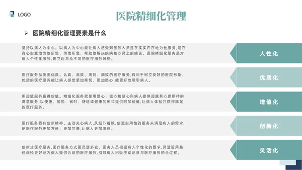 插画风绿色医院精细化管理精细化管理基础知识改革与实践