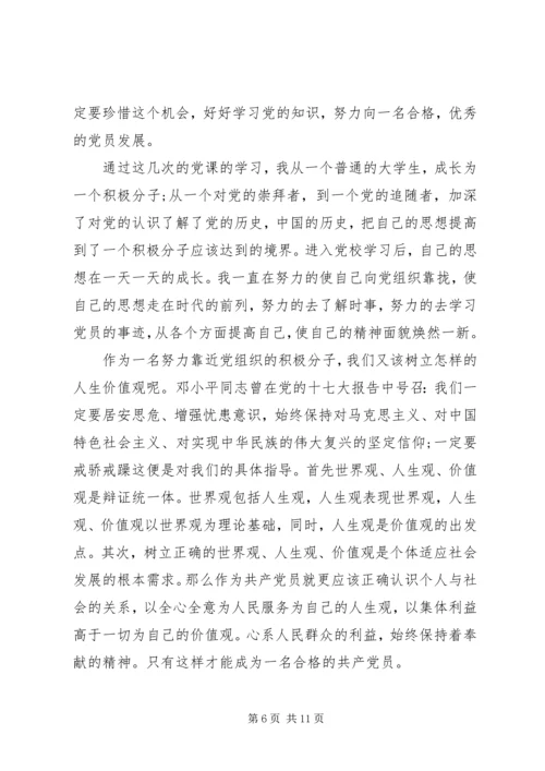 党课教育活动记录范文.docx