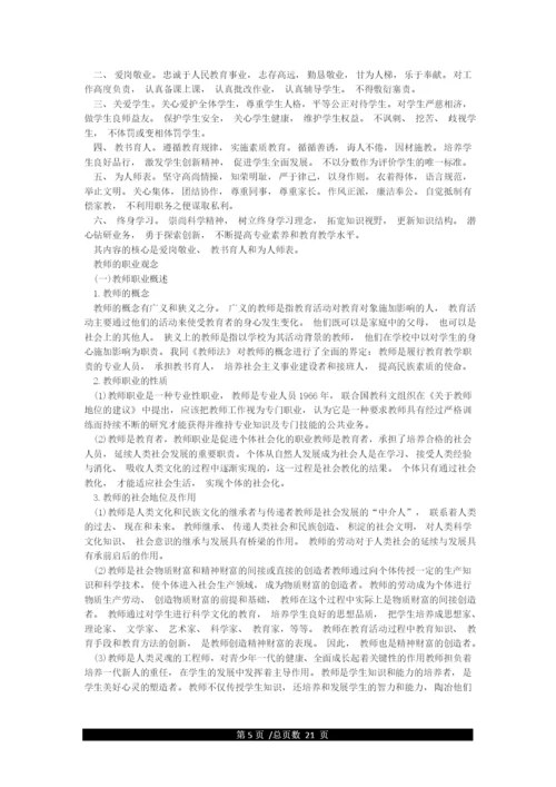 教师证综合素质总结学生观教师观教育观.docx