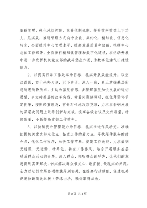 机关党支部转变作风实施计划.docx