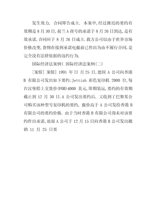 国际经济法案例汇编