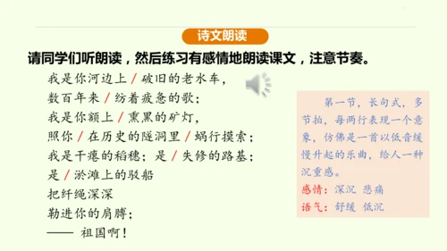 第1课 祖国啊，我亲爱的祖国 课件(共47张PPT)-【课堂无忧】新课标同步核心素养课堂