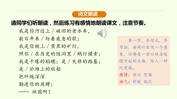 第1课 祖国啊，我亲爱的祖国 课件(共47张PPT)-【课堂无忧】新课标同步核心素养课堂